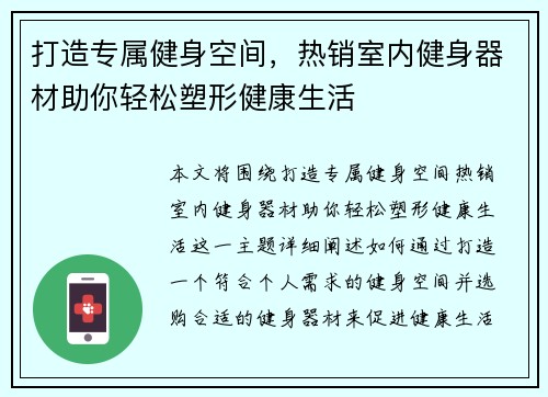 打造专属健身空间，热销室内健身器材助你轻松塑形健康生活