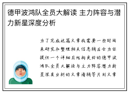 德甲波鸿队全员大解读 主力阵容与潜力新星深度分析
