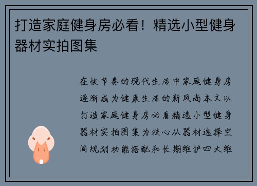 打造家庭健身房必看！精选小型健身器材实拍图集