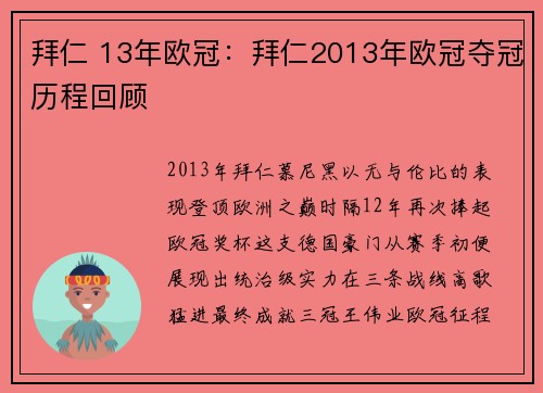 拜仁 13年欧冠：拜仁2013年欧冠夺冠历程回顾