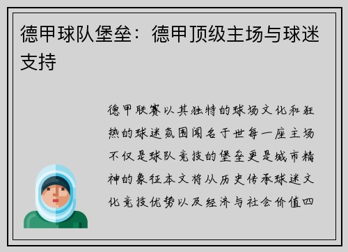 德甲球队堡垒：德甲顶级主场与球迷支持