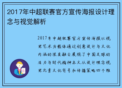 2017年中超联赛官方宣传海报设计理念与视觉解析