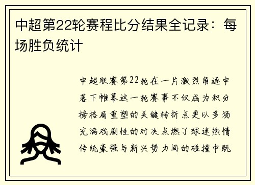 中超第22轮赛程比分结果全记录：每场胜负统计
